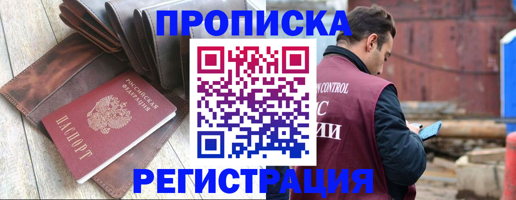 прописка 2025 в Саяногорске