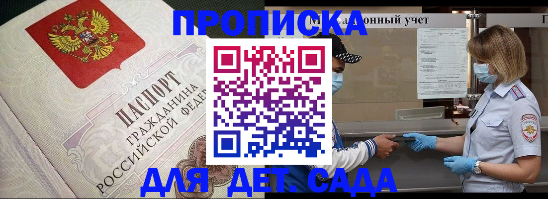 регистрация для дет. сада в Саяногорске